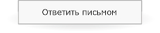 Ответить